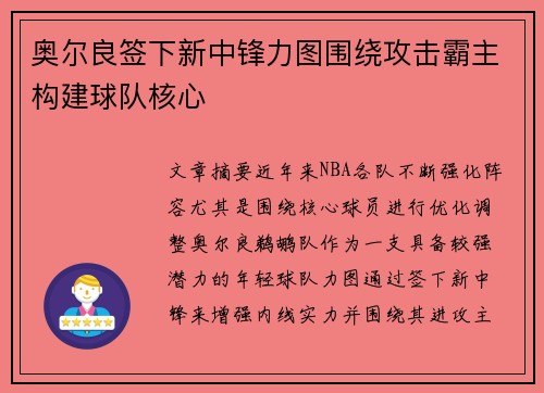 奥尔良签下新中锋力图围绕攻击霸主构建球队核心