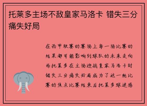 托莱多主场不敌皇家马洛卡 错失三分痛失好局