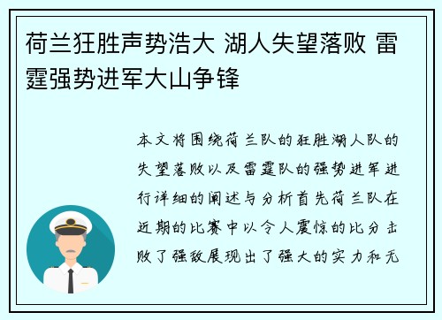 荷兰狂胜声势浩大 湖人失望落败 雷霆强势进军大山争锋